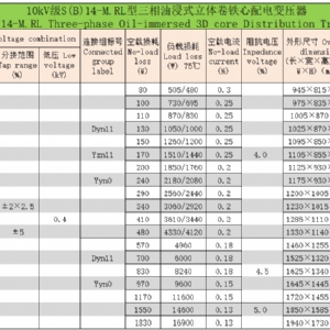 立体卷铁心三相油浸式配电变压器