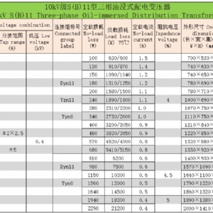 10kV级S(B)系列三相油浸式配电变压器